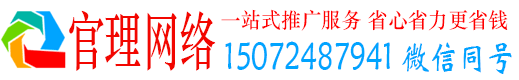 建德官理竞价推广开户